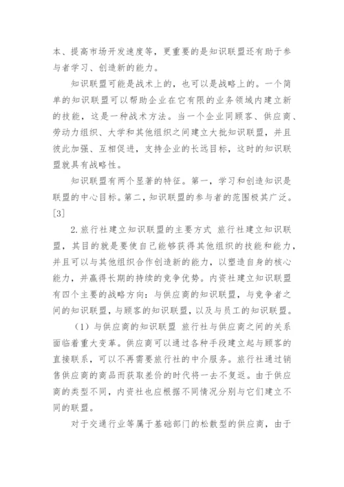 论我国内资旅行社的市场竞争战略的论文.docx