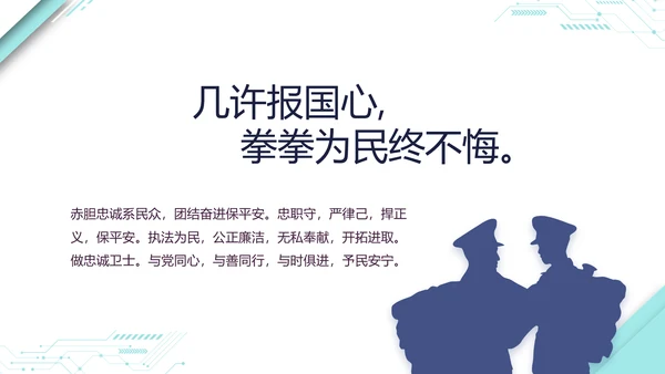 蓝色大气公安警察派出所演讲动态PPT模板