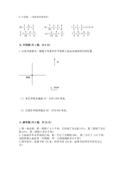 人教版六年级上册数学期末测试卷带答案下载.docx