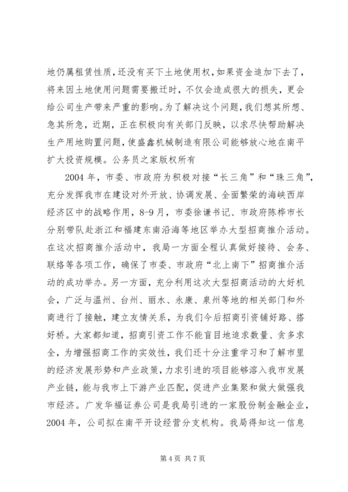 市政府机关事务管理局党员招商引资先进事迹.docx