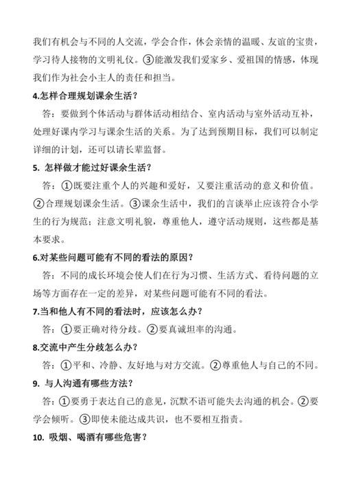 五年级上册道德与法治知识点资料