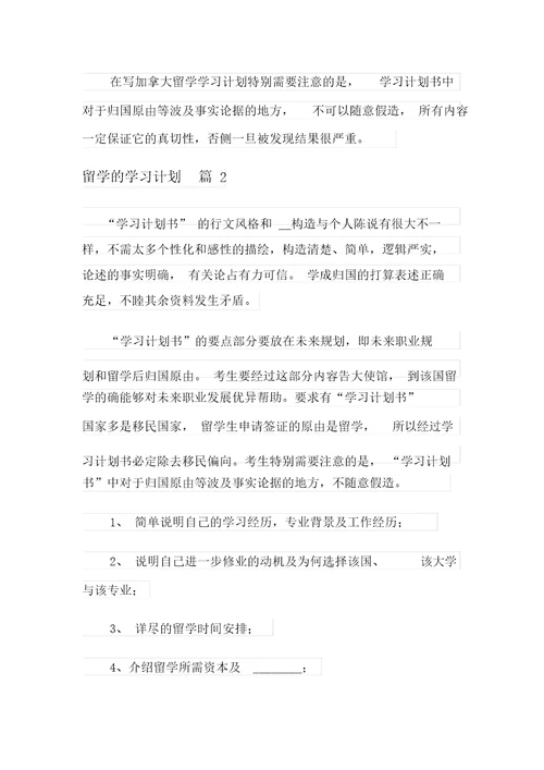 关于留学的学习计划6篇