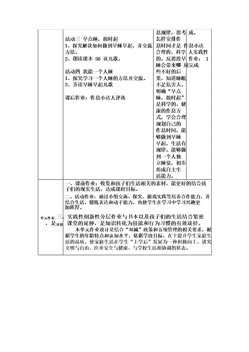 一年级第一学期道德与法治第三单元作业设计