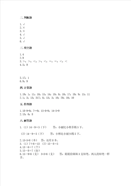 苏教版一年级下册数学第一单元20以内的退位减法测试卷含答案