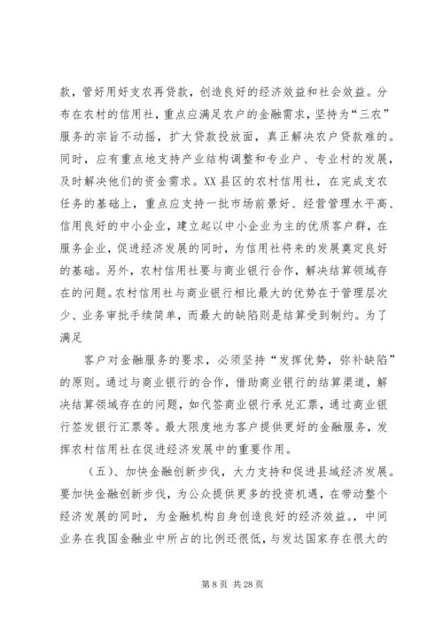 关于XX省金融业支持县域经济发展的指导意见.docx