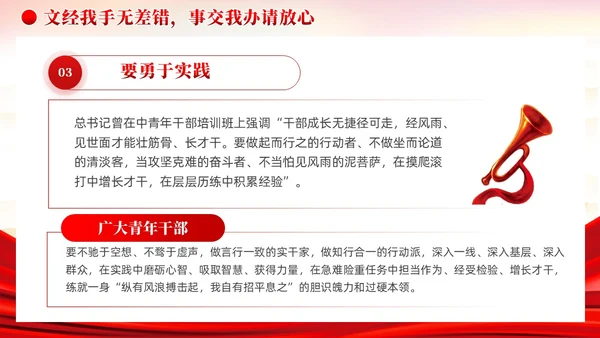 红色党建把担当作为青年干部的时代标签党课课件PPT