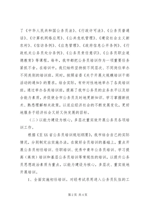 某市公务员培训十一五总结及十二五规划 (3).docx