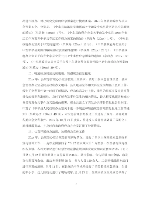 精编之应急管理办公室工作总结范本.docx