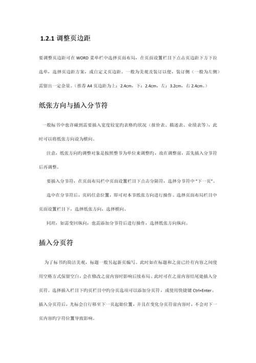 标书制作技巧及文档操作技巧.docx