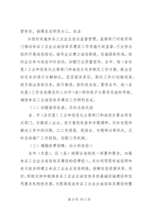 食品工业企业诚信体系建设工作实施方案 (2).docx