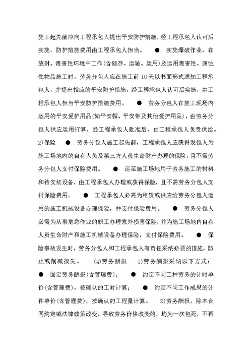 项目管理辅导资料：劳务分包合同的主要内容