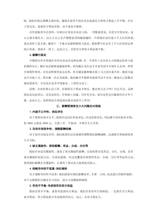 企业激励性薪酬方案设计指南讲义及答案模板.docx