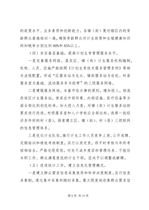 计生委优质服务实施方案.docx