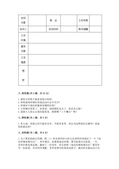 部编版小学四年级上册道德与法治期中测试卷附答案（能力提升）.docx