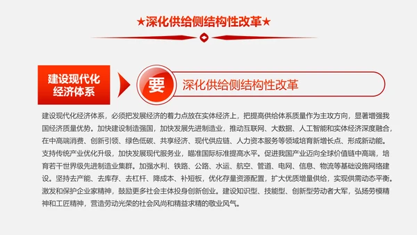 新时代新征程十九大报告解读PPT模板