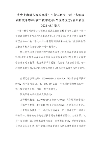 昂立智立方浦东新区2021初二语文