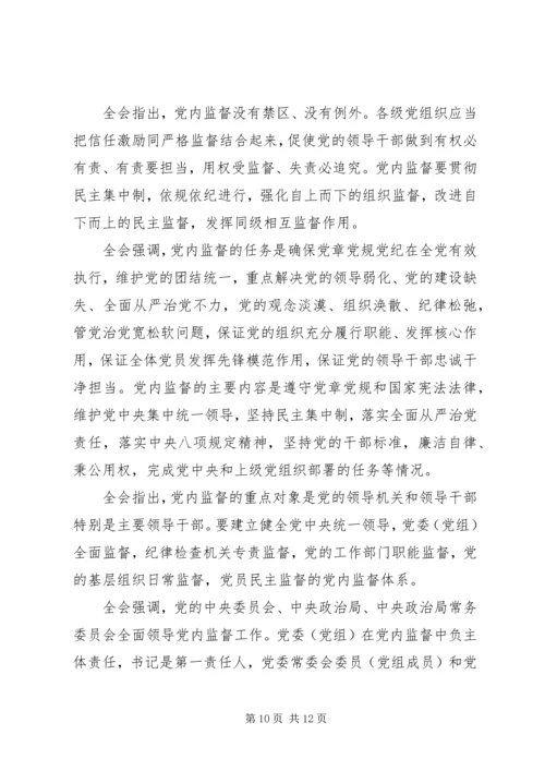 学习十八届六中全会公报心得体会_3.docx