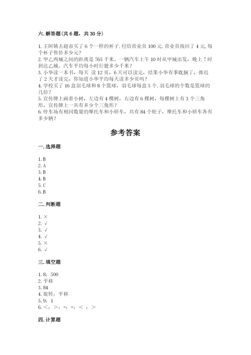 苏教版三年级上册数学期末测试卷带答案（预热题）.docx