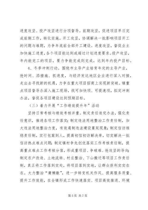 镇主题活动实施方案.docx