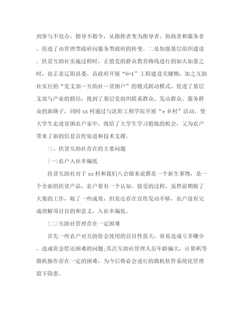 精编之委托书年乡镇扶贫工作总结及心得.docx