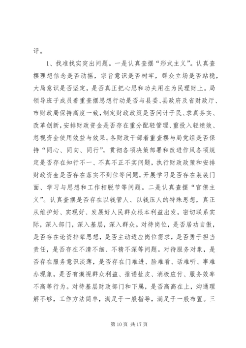 财政局党的群众路线学习方案3篇.docx