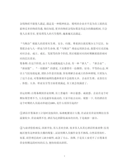精编酒店心得体会范文.docx