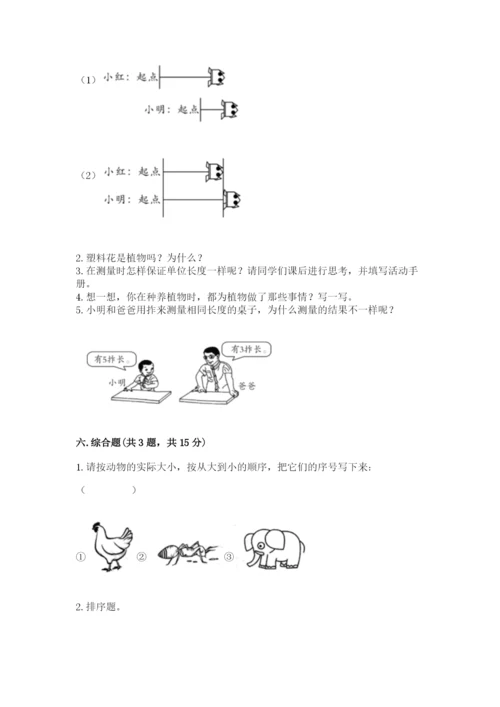 教科版一年级上册科学期末测试卷（精品）word版.docx