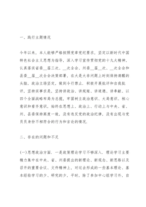 2022年度组织生活会对照检查材料.docx