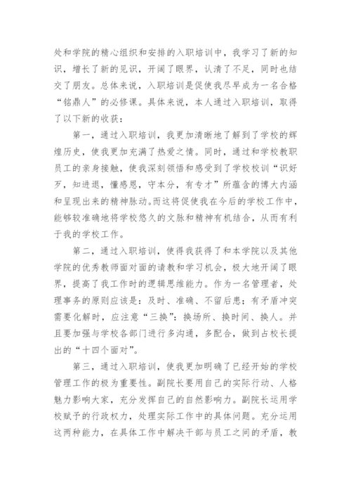 管理课程培训心得体会.docx