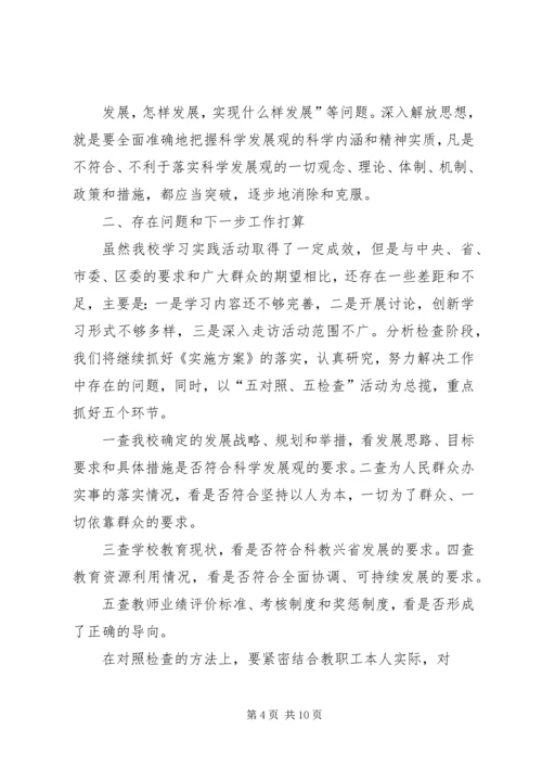 小学第三批深入学习实践活动汇报材料.docx