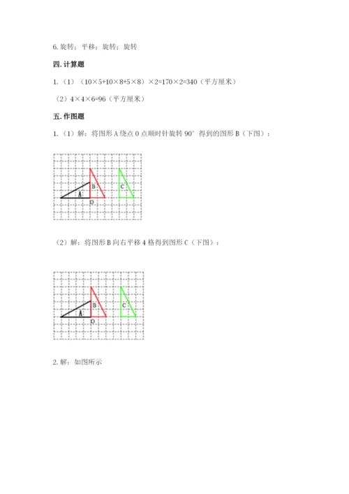 人教版五年级下册数学期末考试试卷精品【历年真题】.docx