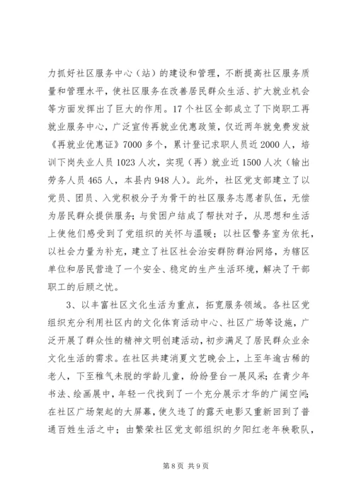 社区党建工作的考察材料.docx