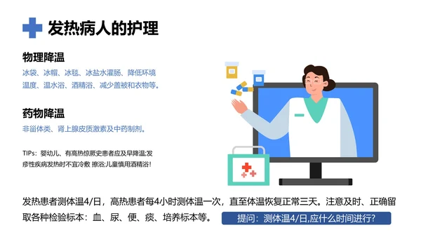 发热病人的护理医院门诊通用PPT模板