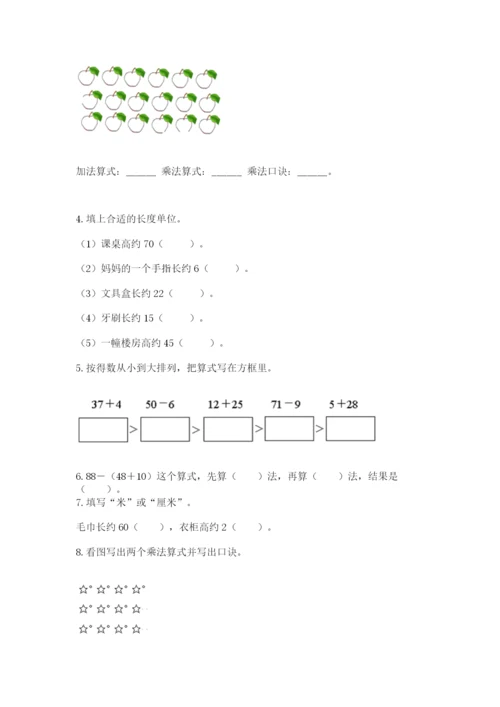 小学数学试卷二年级上册期中测试卷带答案（新）.docx