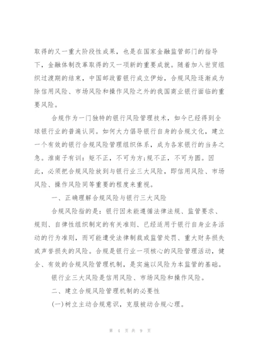 银行员工守则学习心得.docx