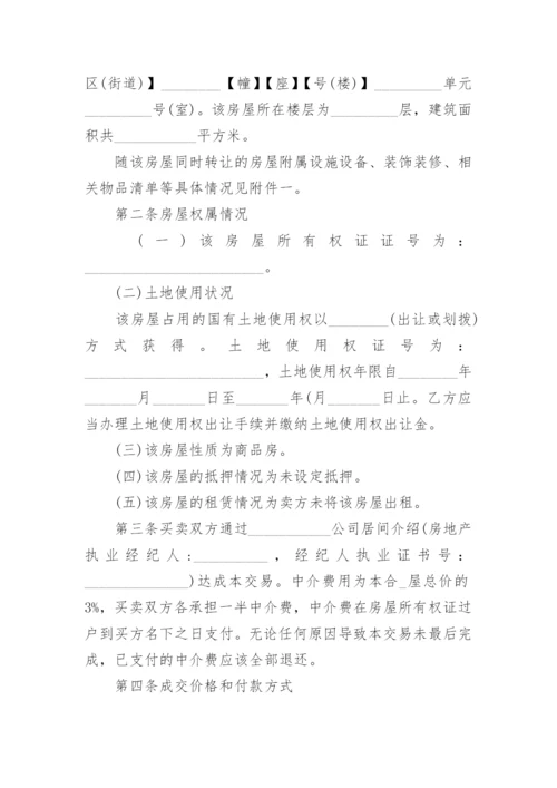 二手房买卖合同(无中介)5篇2022.docx