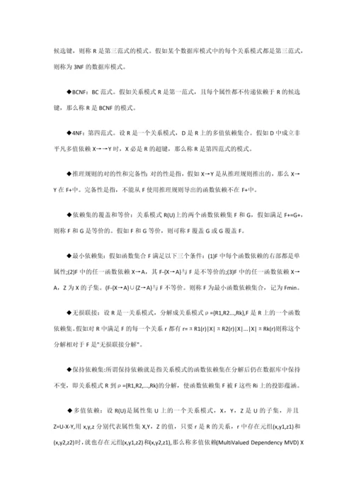 2023年计算机等级考试三级数据库技术常用名词解释.docx