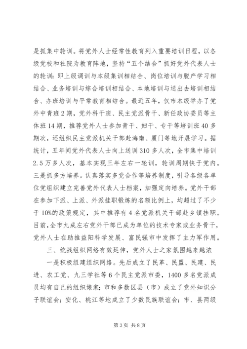 有效推进党外代表人士队伍建设 (2).docx