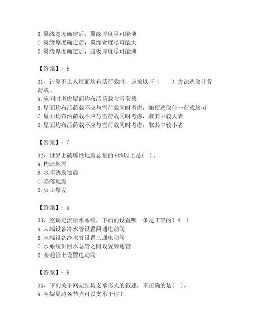 2023年二级注册建筑师之建筑结构与设备题库及参考答案综合卷