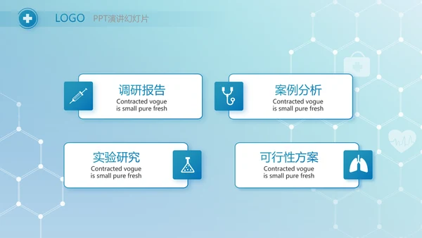 蓝色医疗智慧数字手术室动态PPT