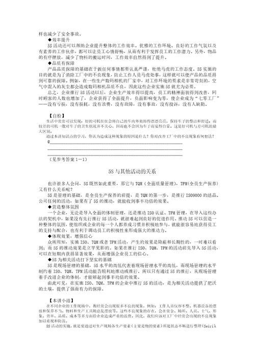 改善生产管理的利器70页