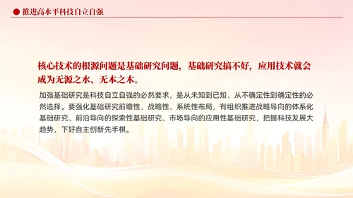 版学习纲要党课ppt以新发展理念引领高质量发展党建