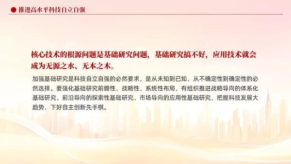 版学习纲要党课ppt以新发展理念引领高质量发展党建