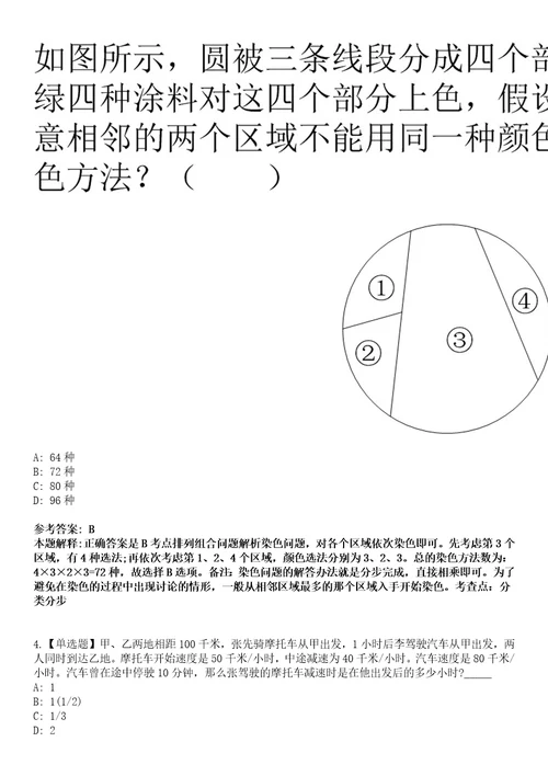 河南2021年11月周口太康县民政税务辅助工作人员招聘22人冲刺题套带答案附详解