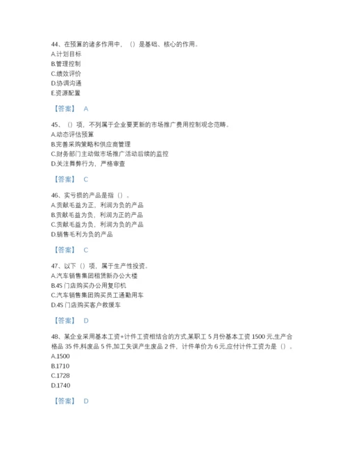 2022年河北省初级管理会计之专业知识综合卷通关提分题库含答案解析.docx