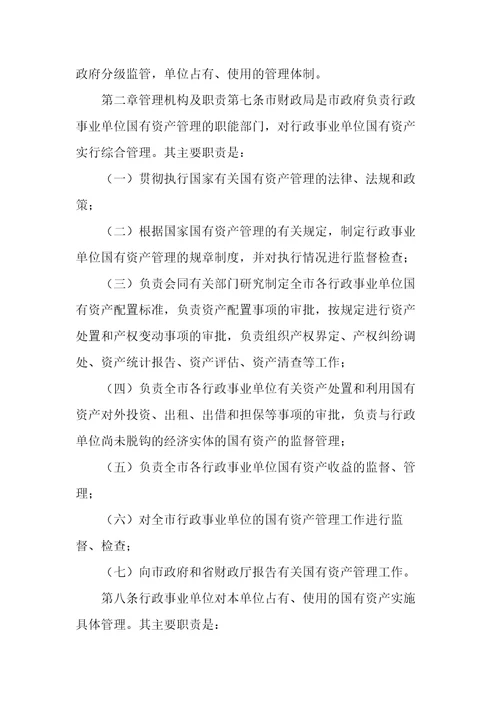 事业单位固定资产管理办法行政事业单位国有固定资产管理办法