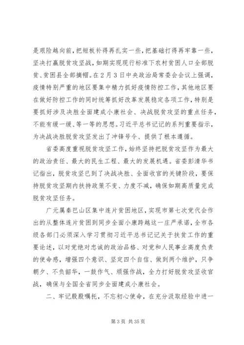 关于脱贫攻坚系列重要讲话两篇.docx