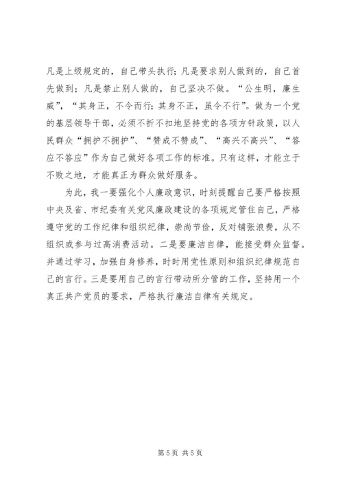 学习《廉政准则》自查报告.docx