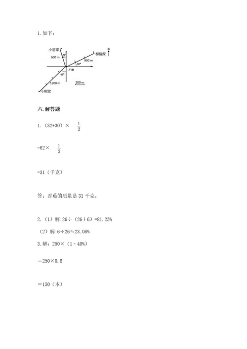 小学数学六年级上册期末模拟卷模拟题