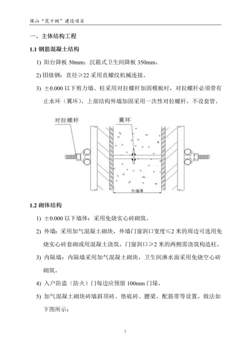 住宅、商业楼建设工程项目管理手册.docx